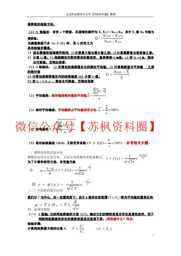 分析化学